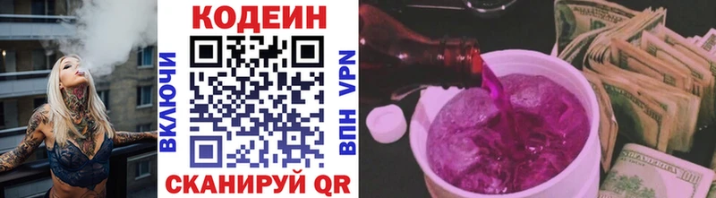 Кодеиновый сироп Lean напиток Lean (лин)  Горно-Алтайск 